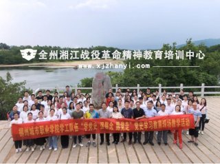 湘江战役第252期-柳州城市职业学院