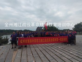 湘江战役第395期-钦州市第四中学