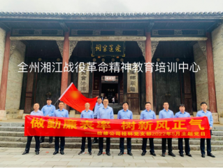 湘江战役第381期-广西卓洁电力工程检修有限公司